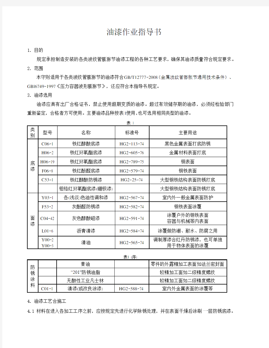 油漆作业指导书