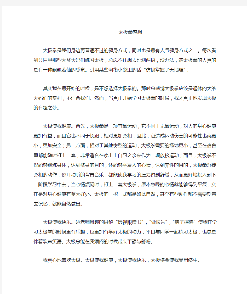 太极拳学习感想