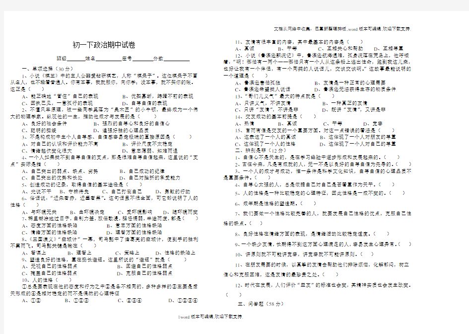 初一下政治期中试卷