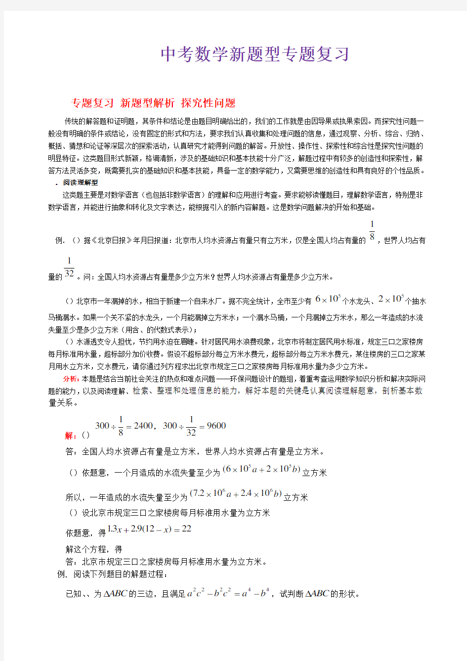 中考数学重难点题型专题复习