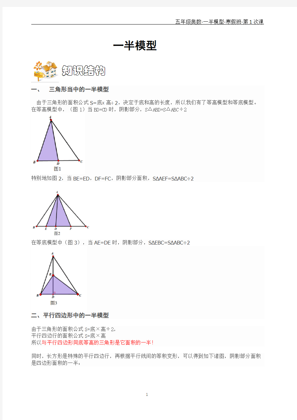 五年级奥数-一半模型-学生版-1