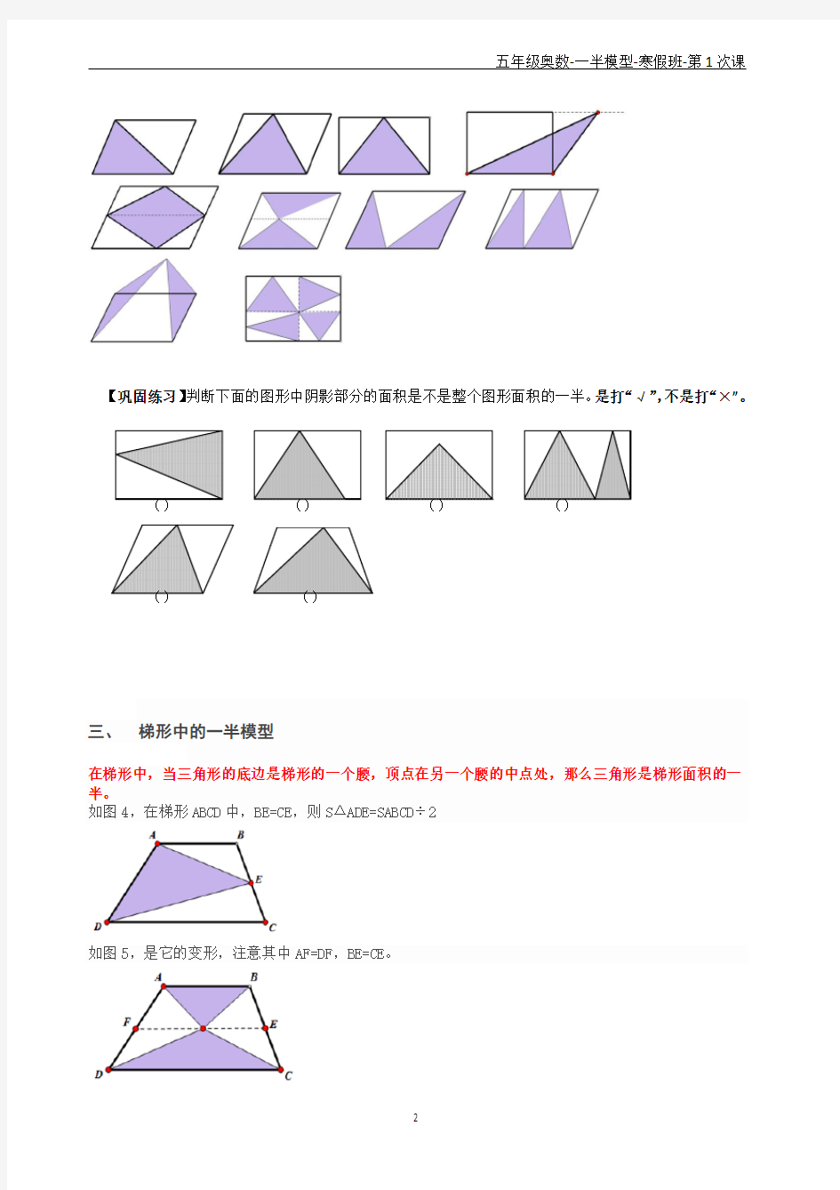 五年级奥数-一半模型-学生版-1