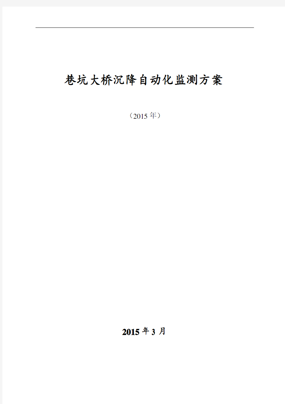 大桥沉降自动化监测方案