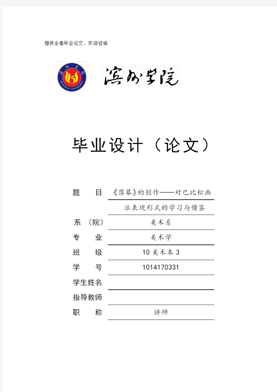 《落幕》的创作对巴比松画派表现形式的学习与借鉴学士学位论文