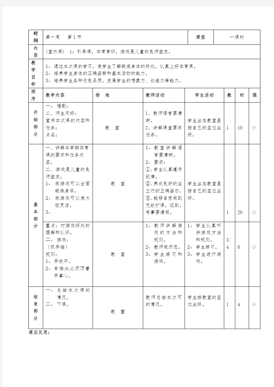 小学二年级下学期体育课教案全册