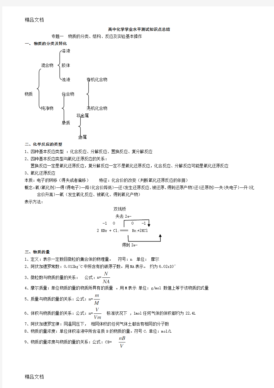最新浙江省高中化学学业水平考试知识点总结