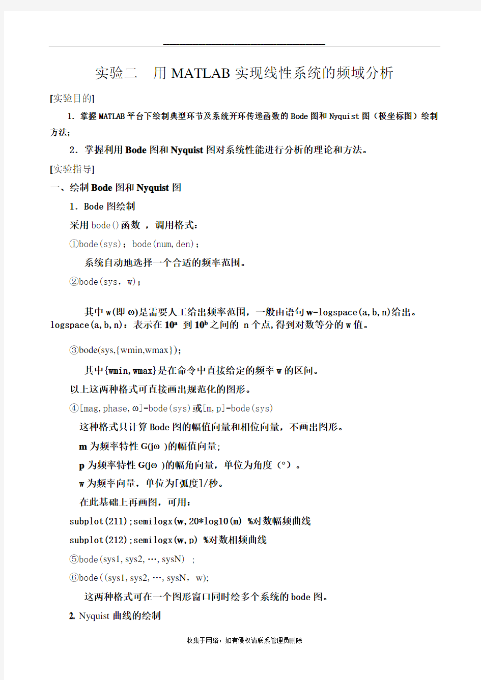 最新用MATLAB实现线性系统的频域分析