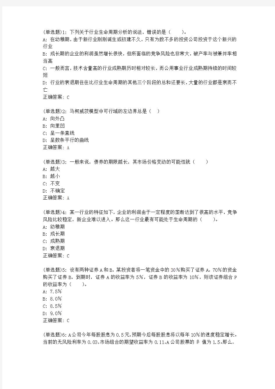 20春东财《证券投资分析》单元作业三答案48057