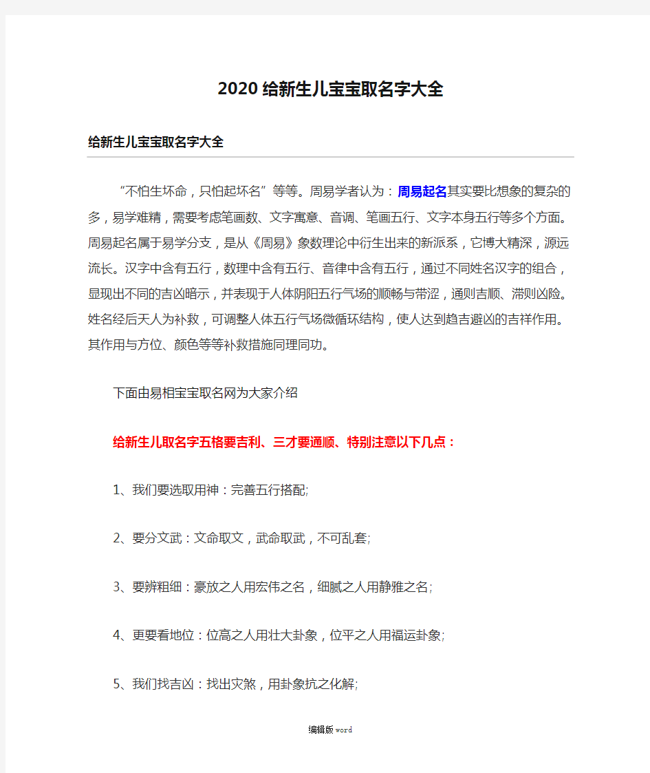 2020给新生儿宝宝取名字大全