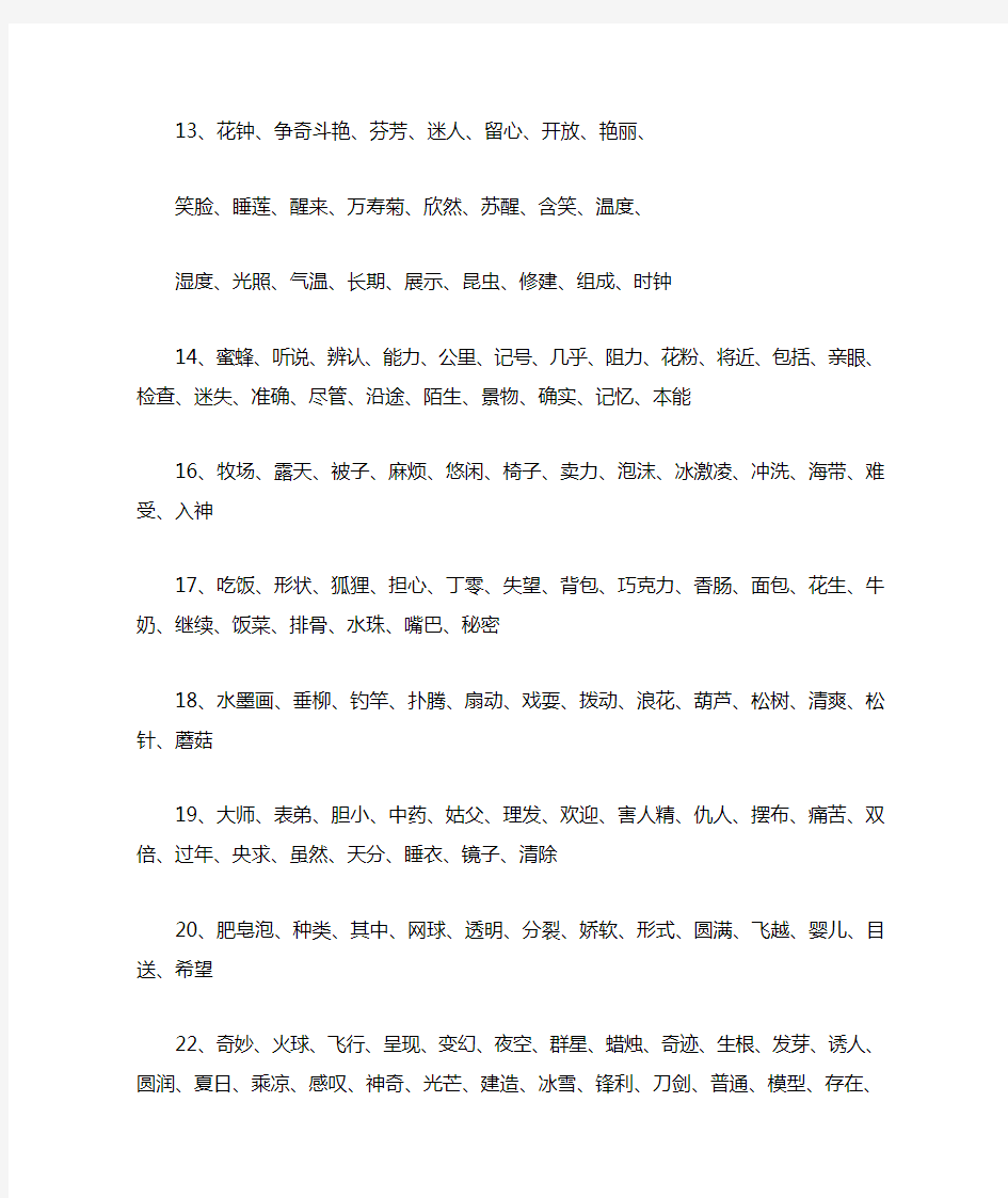 (完整word)三年级下部编版语文词语表