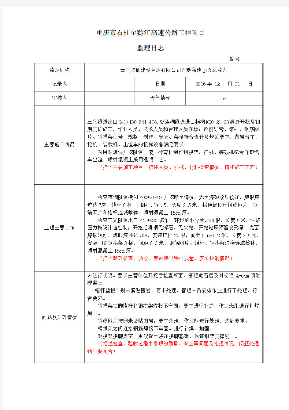 监理日志-样本