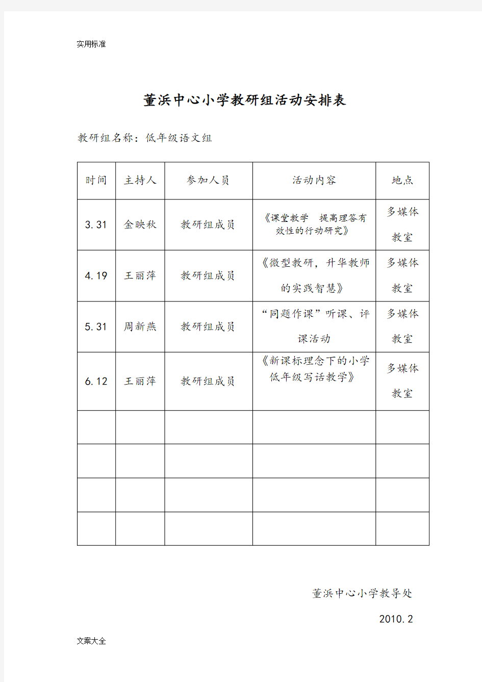 各教研组精彩活动记录簿