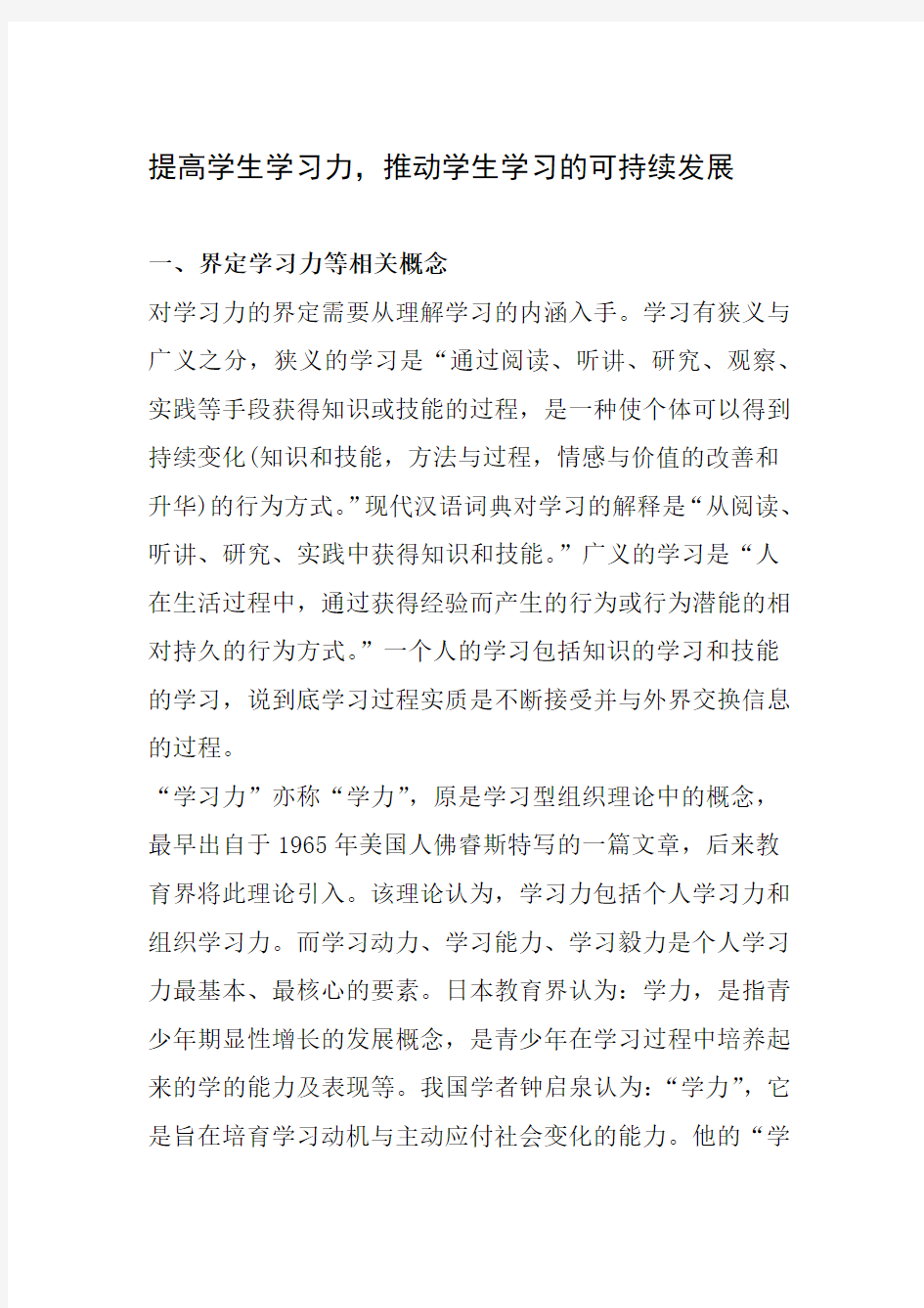 提升学生学习力