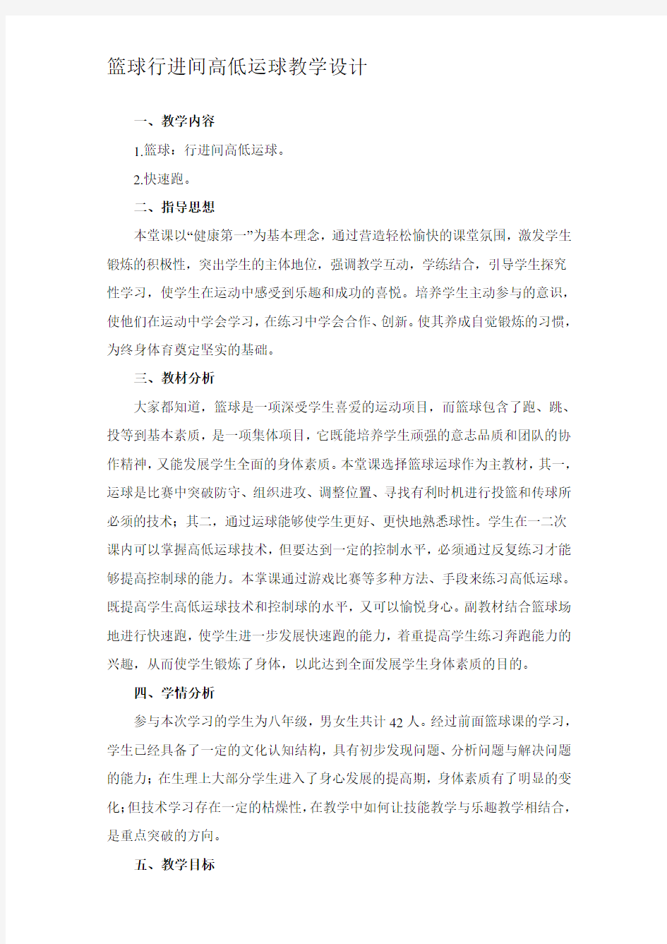 篮球行进间高低运球教学设计 