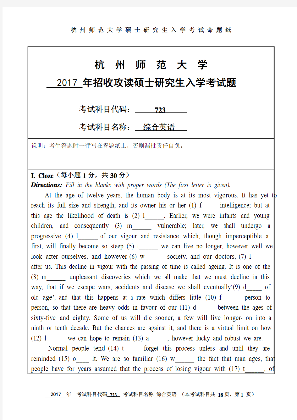 杭州师范大学2017年《723综合英语》考研专业课真题试卷