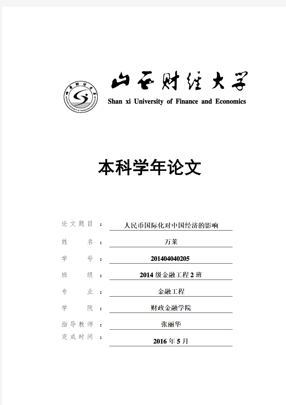 人民币国际化对中国经济的影响