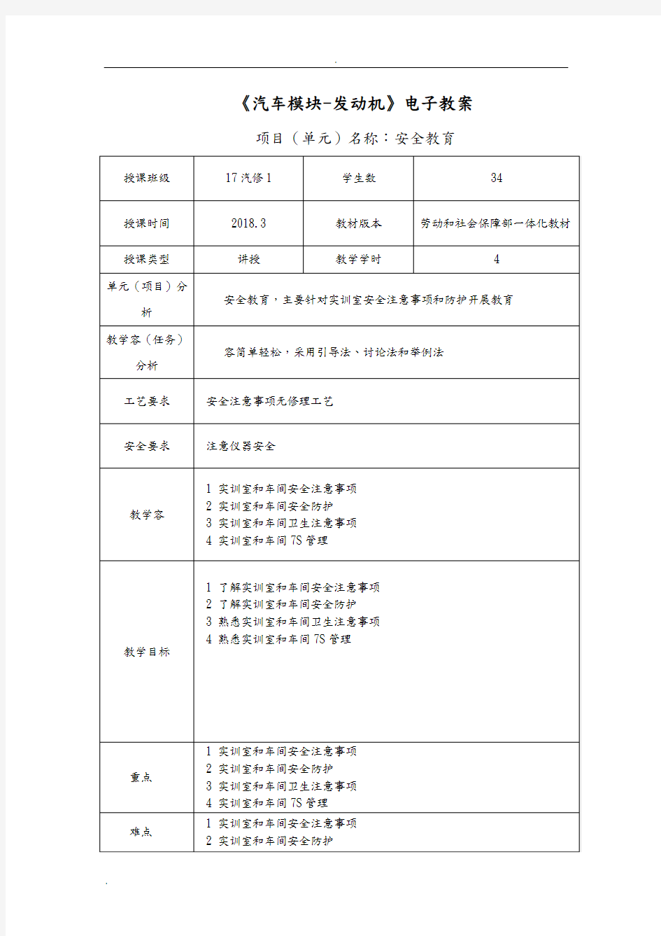 汽车发动机维修实训教案