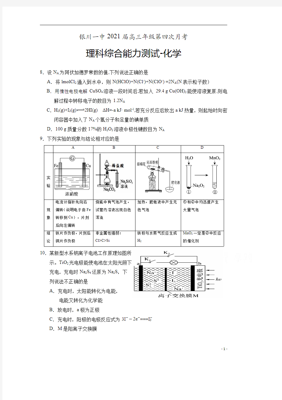 宁夏银川一中2021届高三第四次月考理综-化学试题 