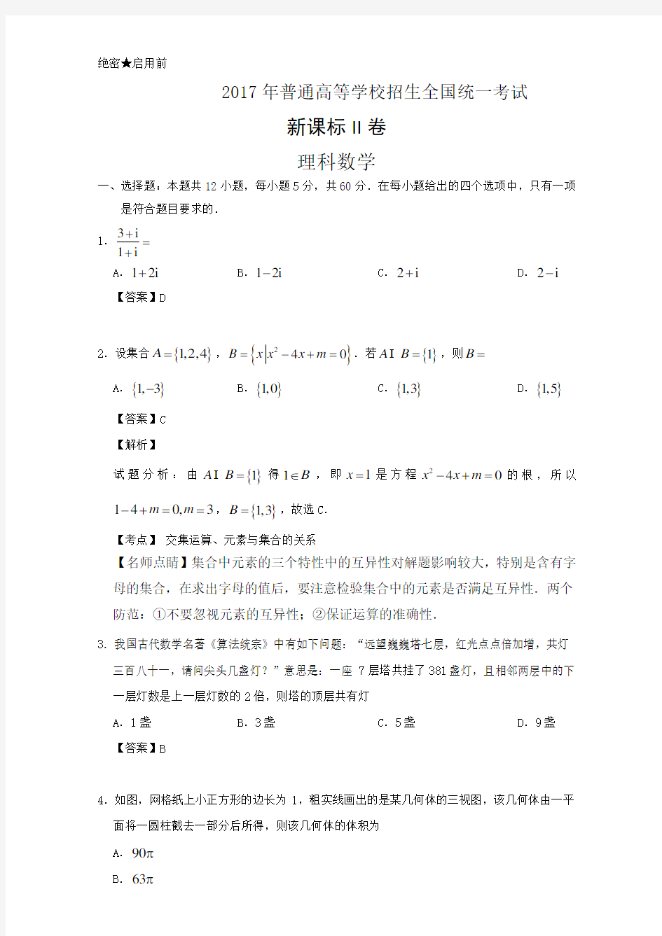 2017年高考数学详细解析