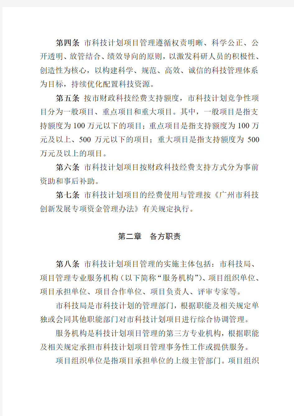 广州市科技计划项目管理办法(修订稿)