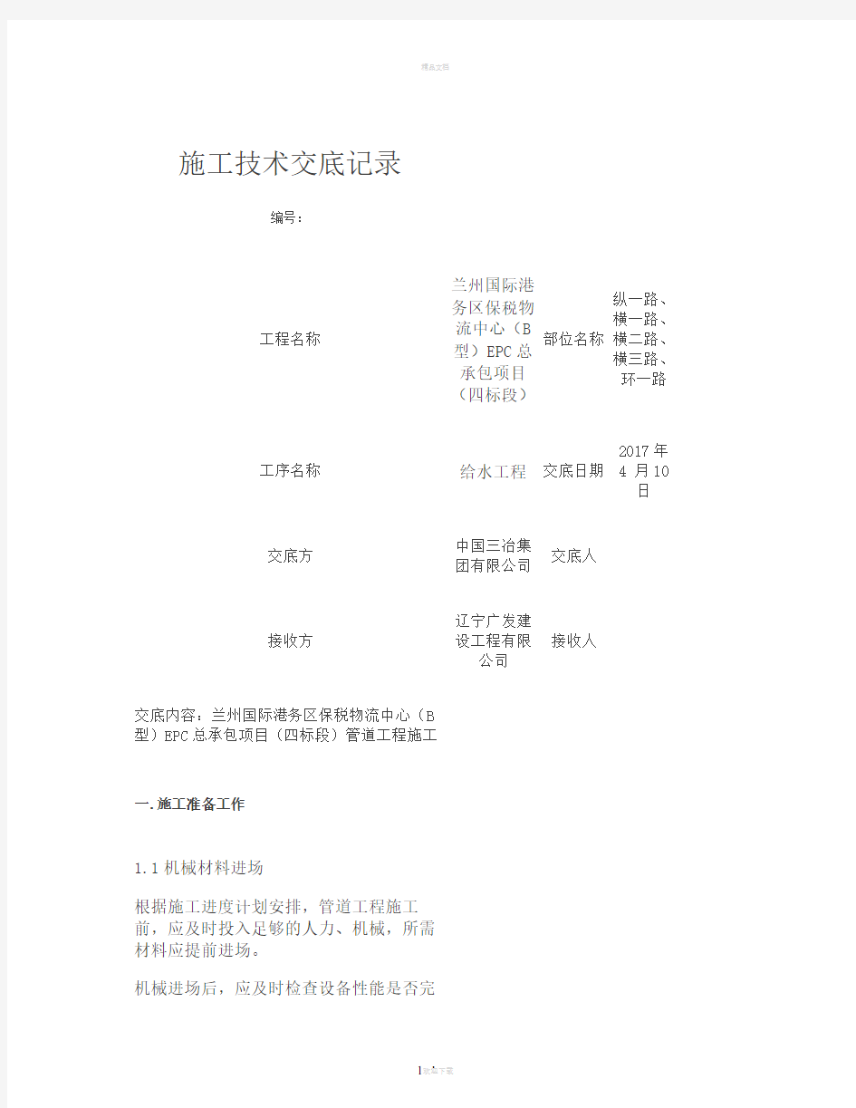 管道工程施工技术交底-图文(精)