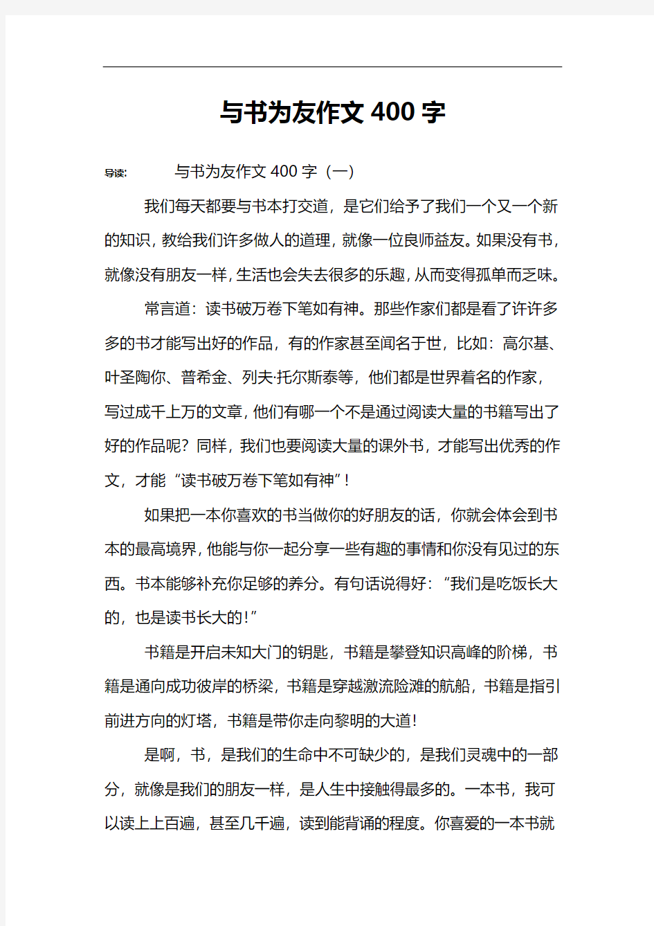 与书为友作文400字