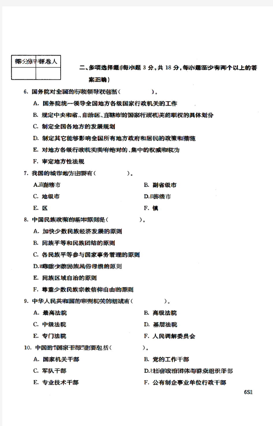 【标准答案】当代中国政治制度-2017年1月-本科-国家开放大学2016年秋季学期期未考试