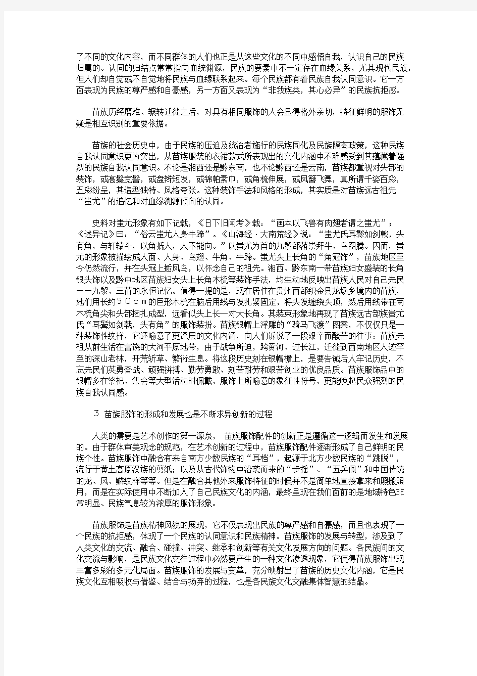 析苗族服饰的特色与创新