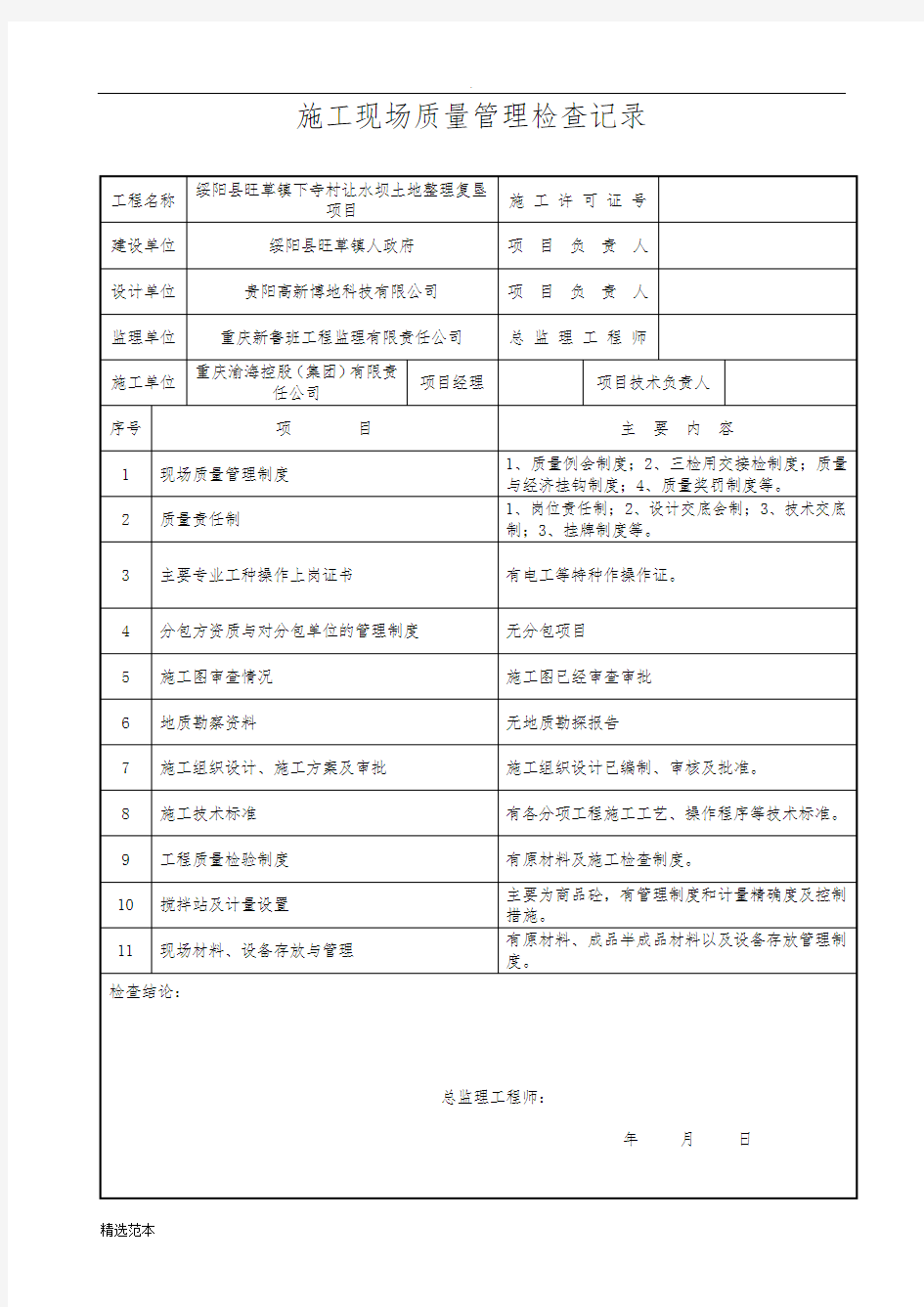 土地整理项目竣工资料