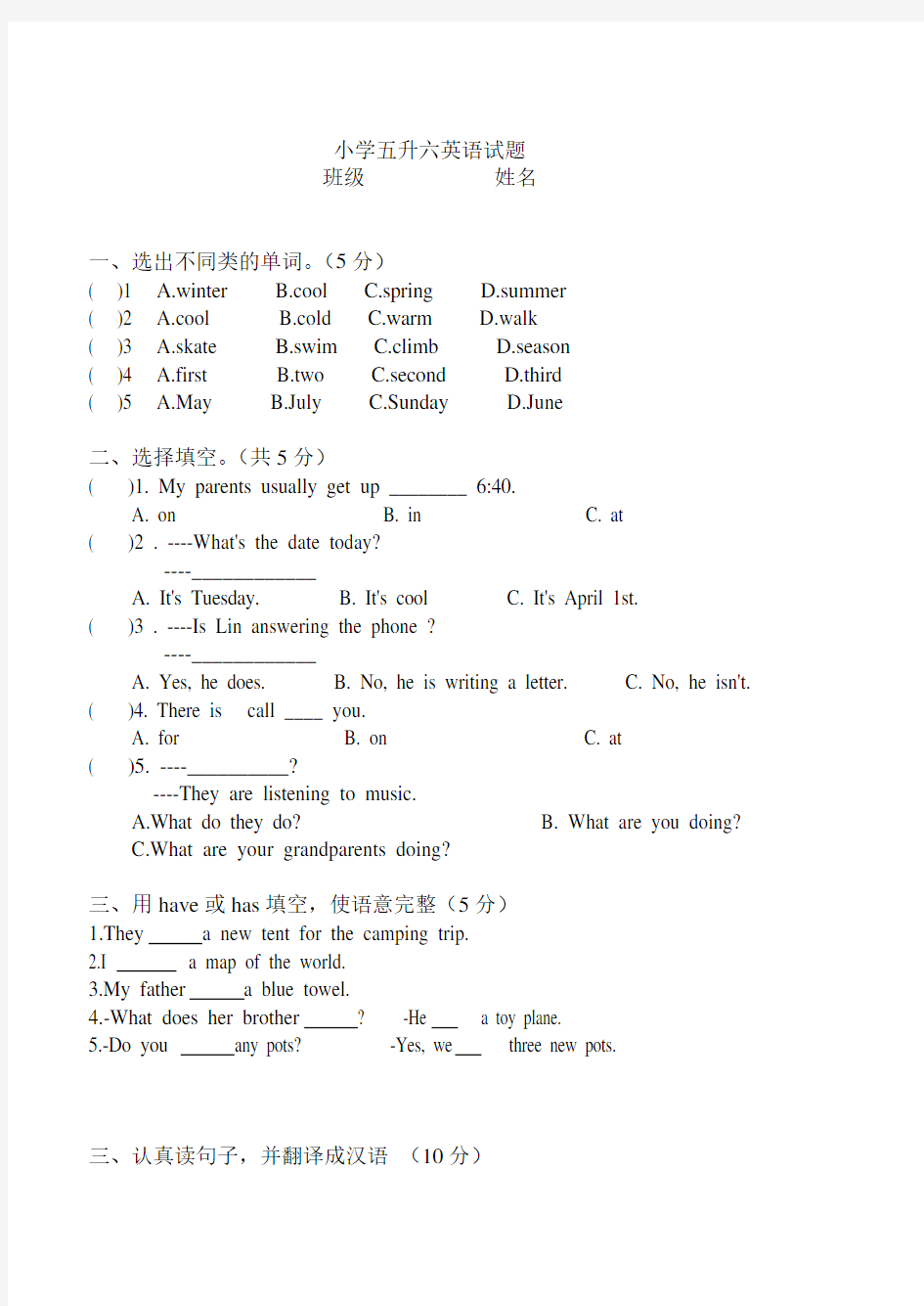 小学五升六英语试卷.doc