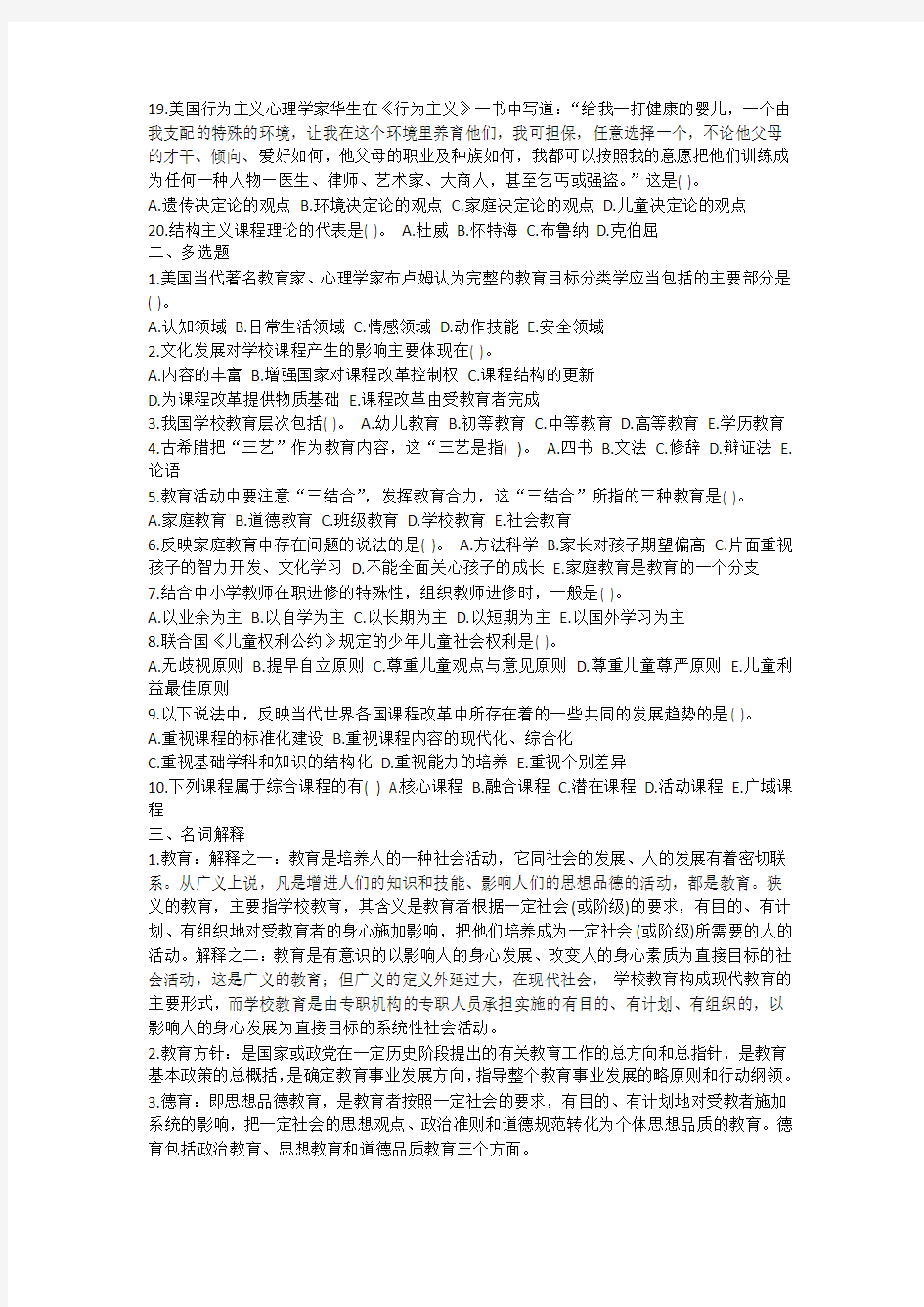 小学教师招考心理学教育学试题及答案