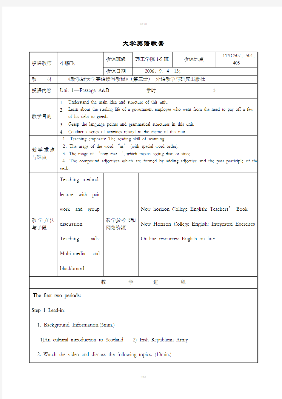 新视野大学英语第三册教案