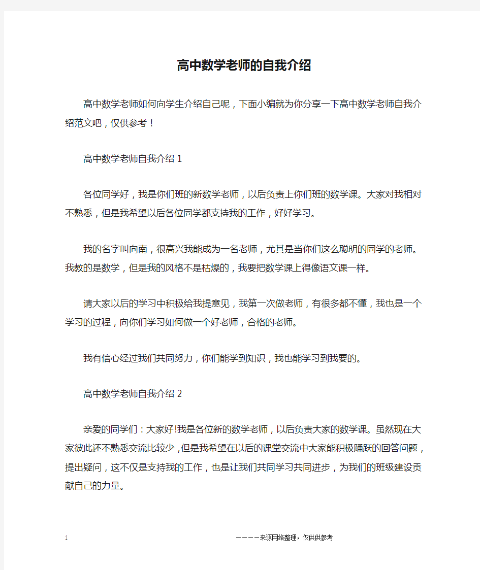 高中数学老师的自我介绍