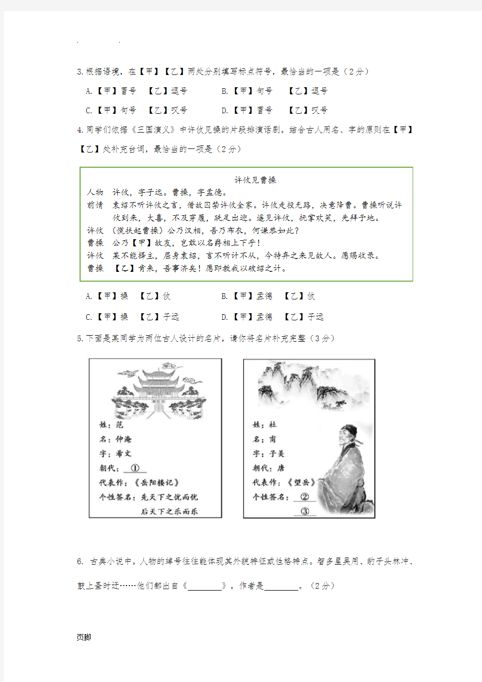 2018朝阳二模语文试题及答案