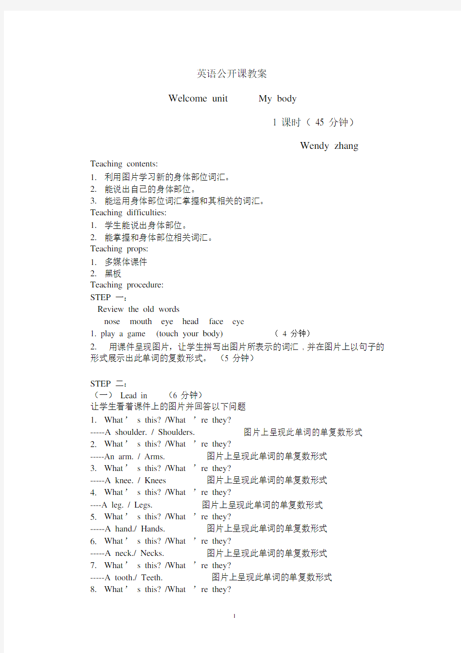 英语公开课教案身体部位