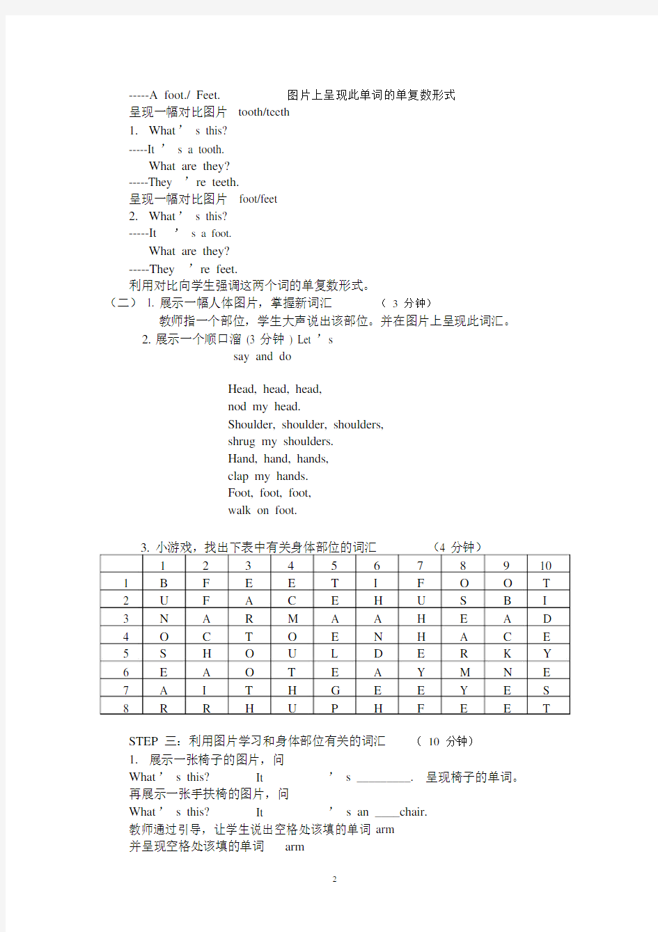 英语公开课教案身体部位