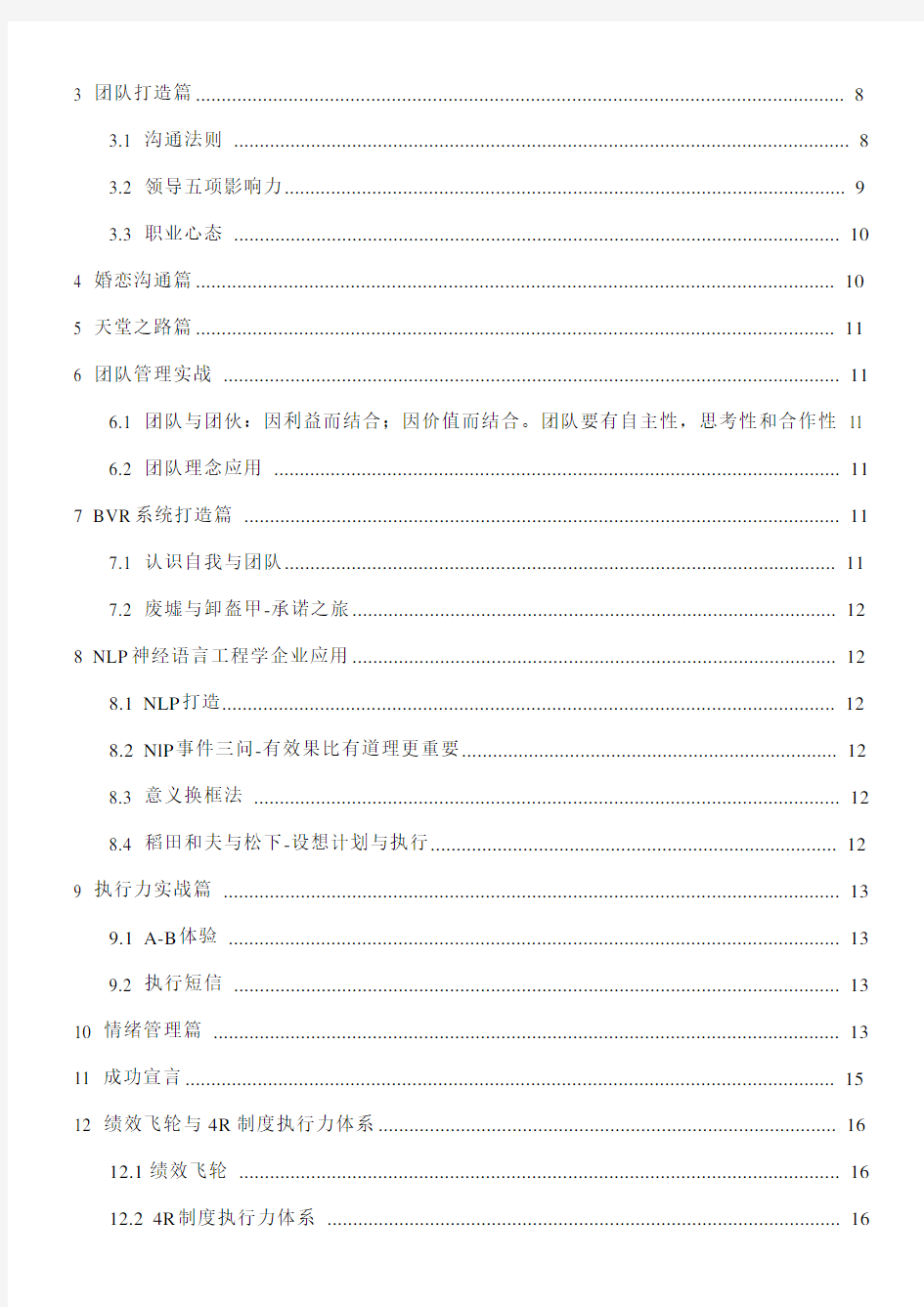 蜕变系列课程之蜕变之旅：重塑心灵培训资料全