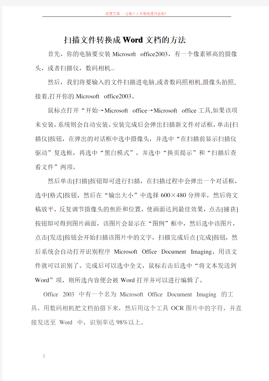 扫描文件转换成Word文档的方法 (1)