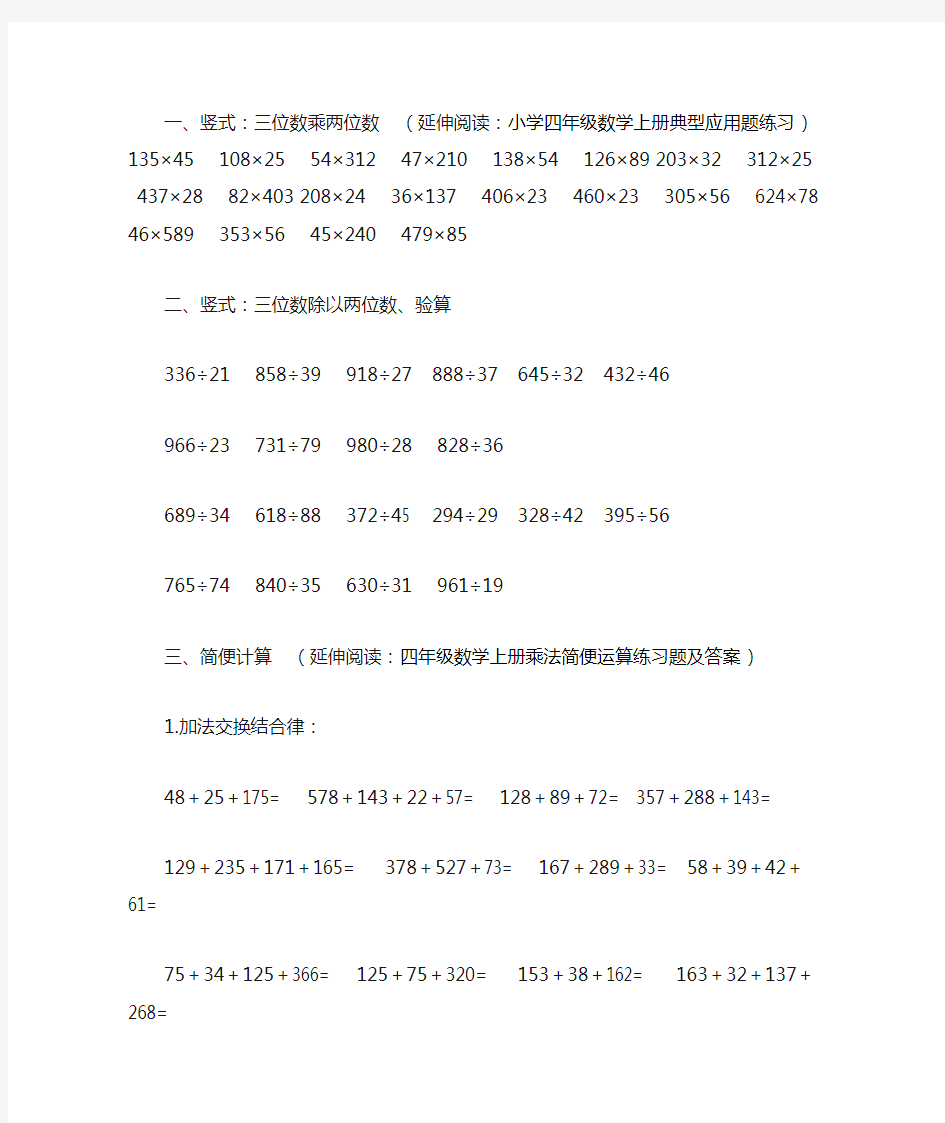 小学四年级数学上册典型应用题练习+计算题500+道(修正版)