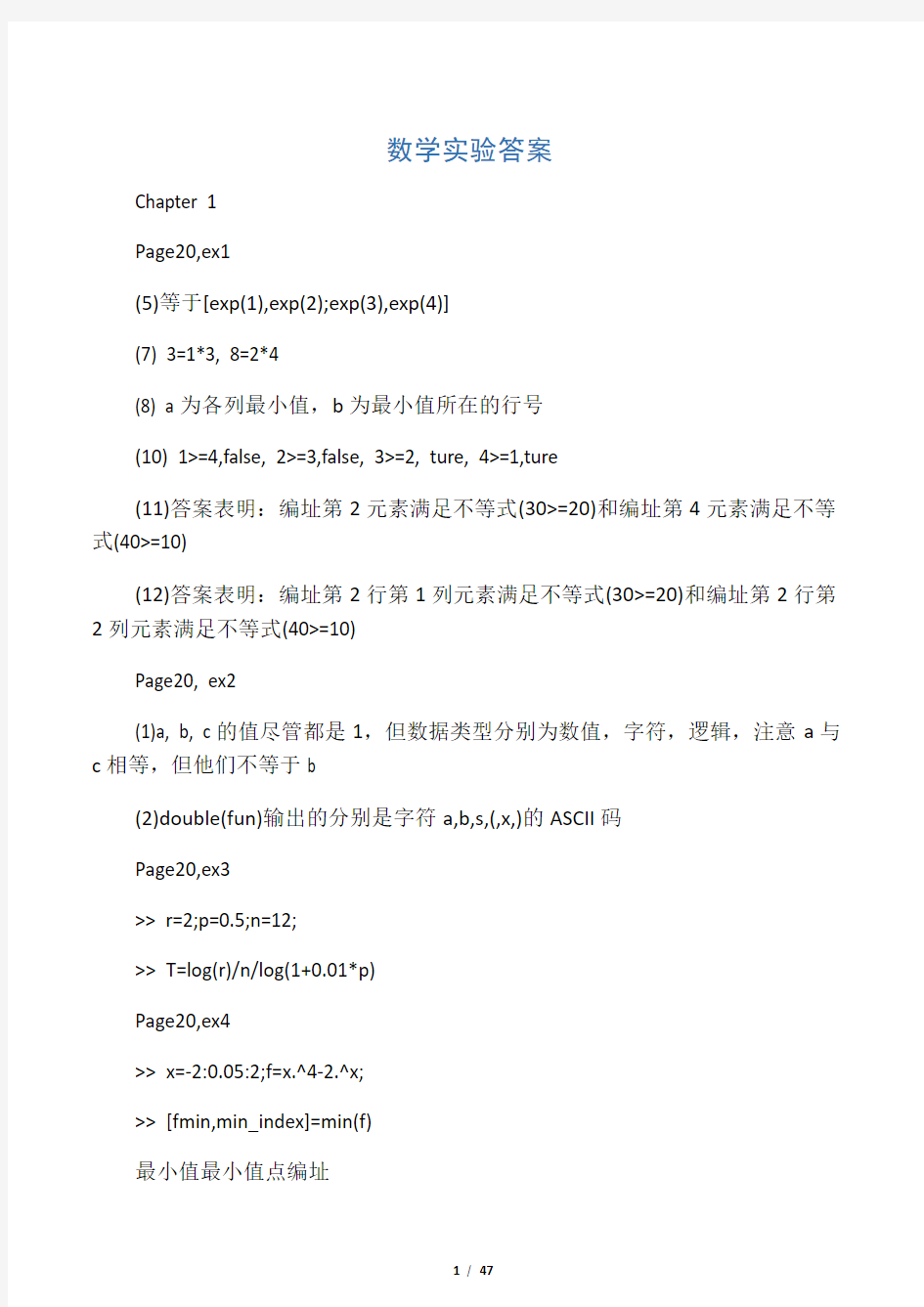 MATLAB数学实验第二版答案 胡良剑 