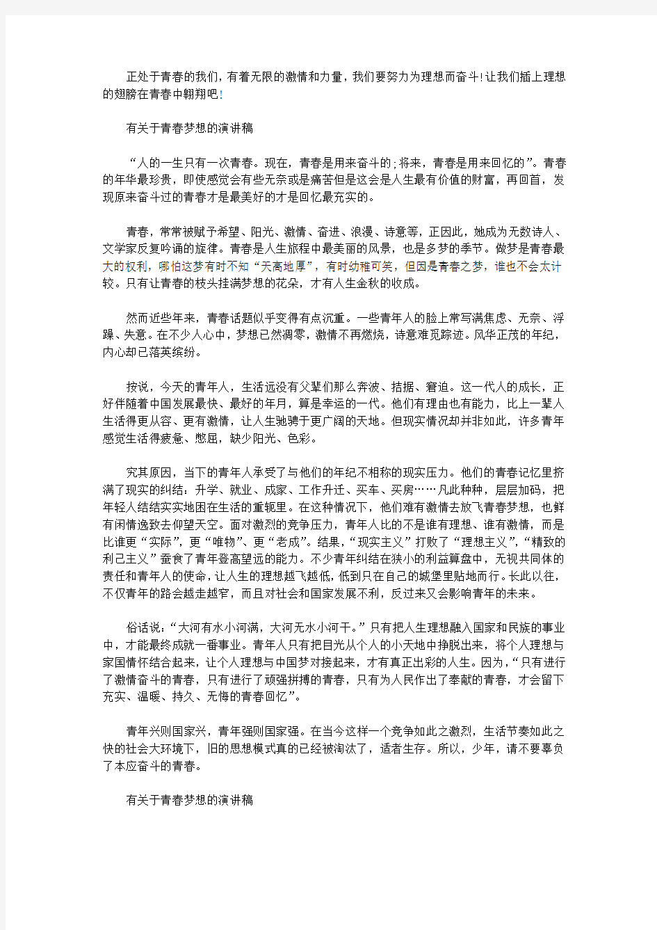 有关于青春梦想的演讲稿