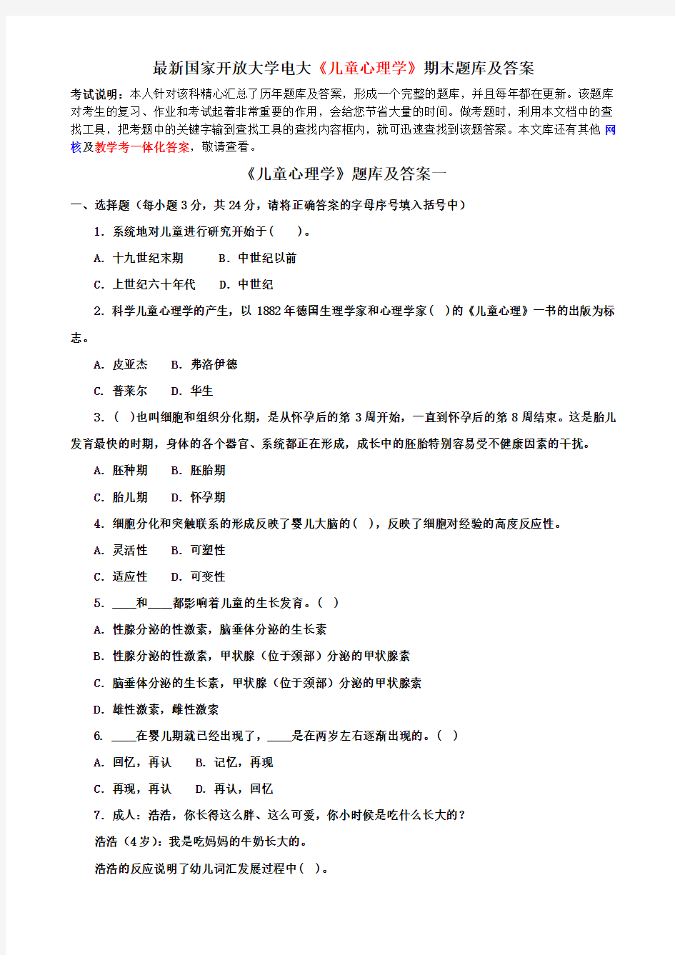 最新国家开放大学电大《儿童心理学》期末题库及答案