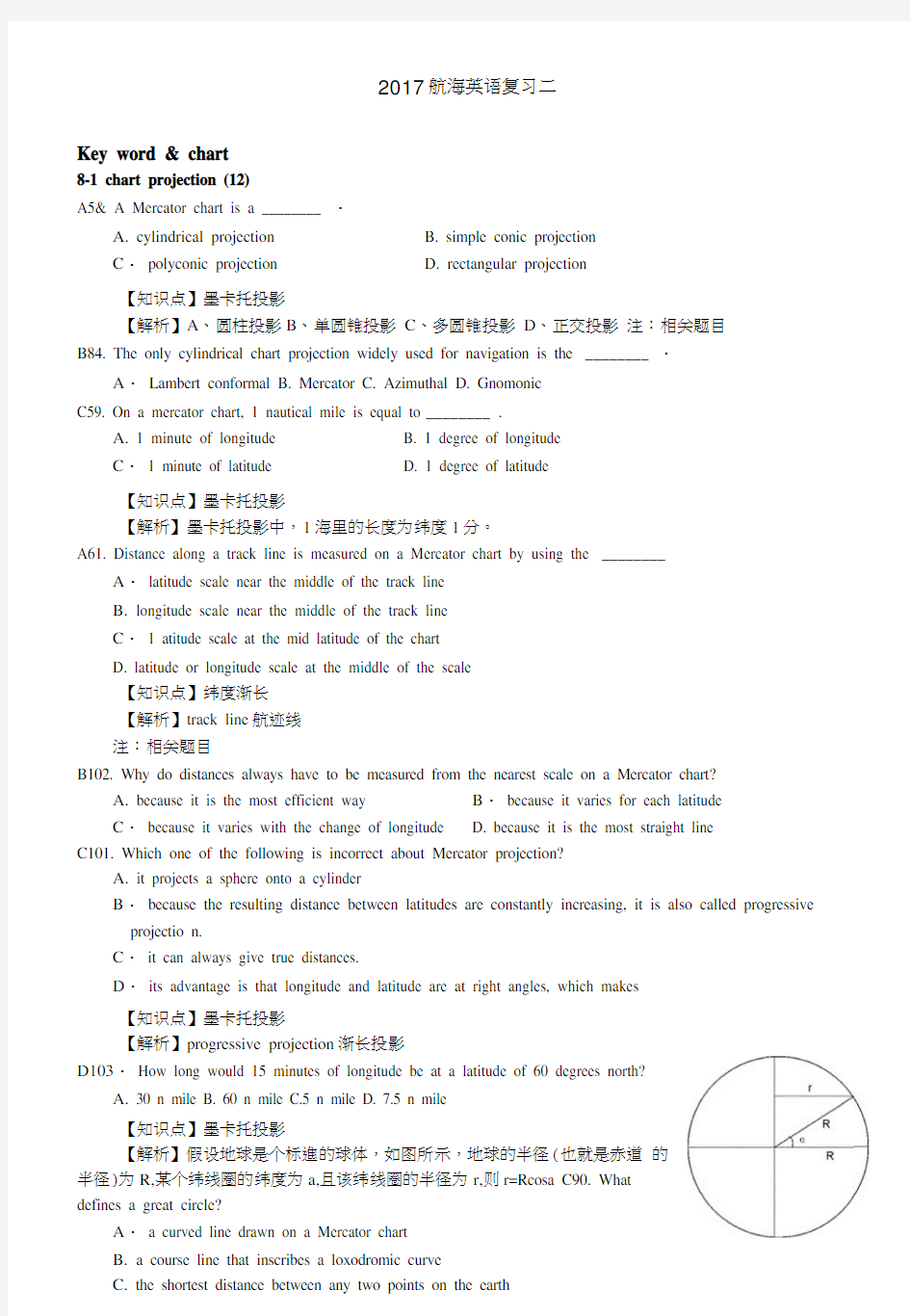 三副航海英语习题讲解2.doc