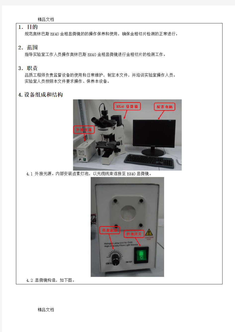 金相显微镜作业指导书上课讲义