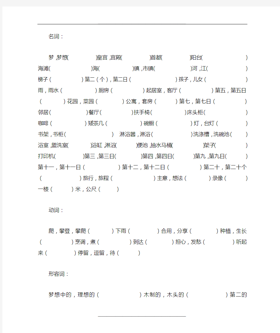 苏教版英语七年级下册 第一课