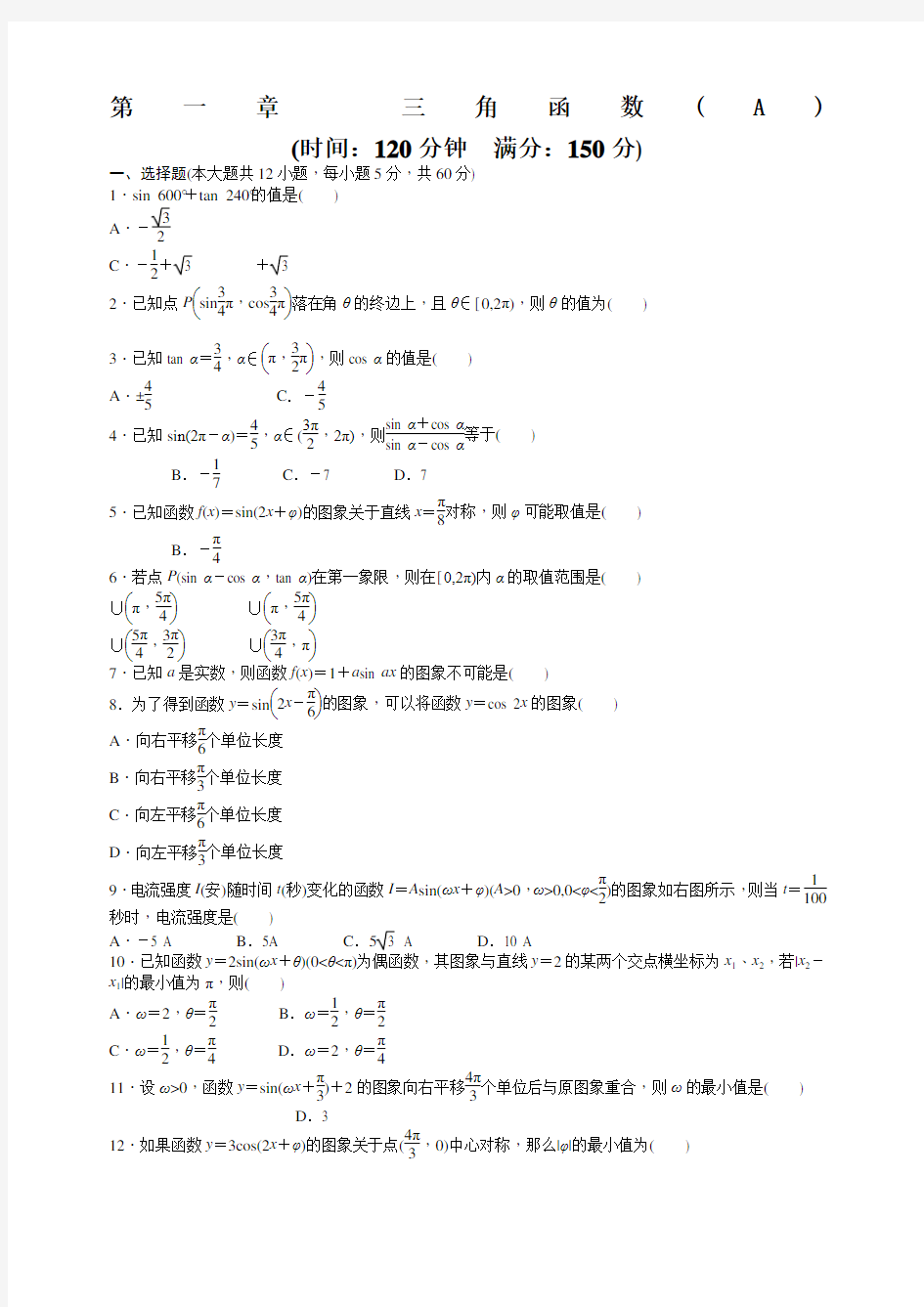 高中数学必修四第一章章末检测