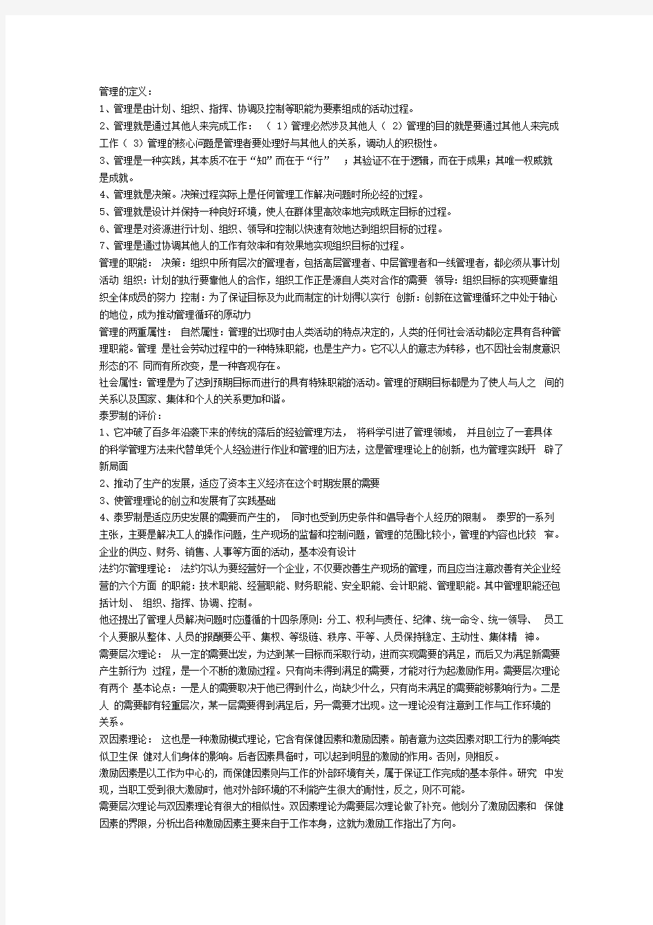 管理学基础概念