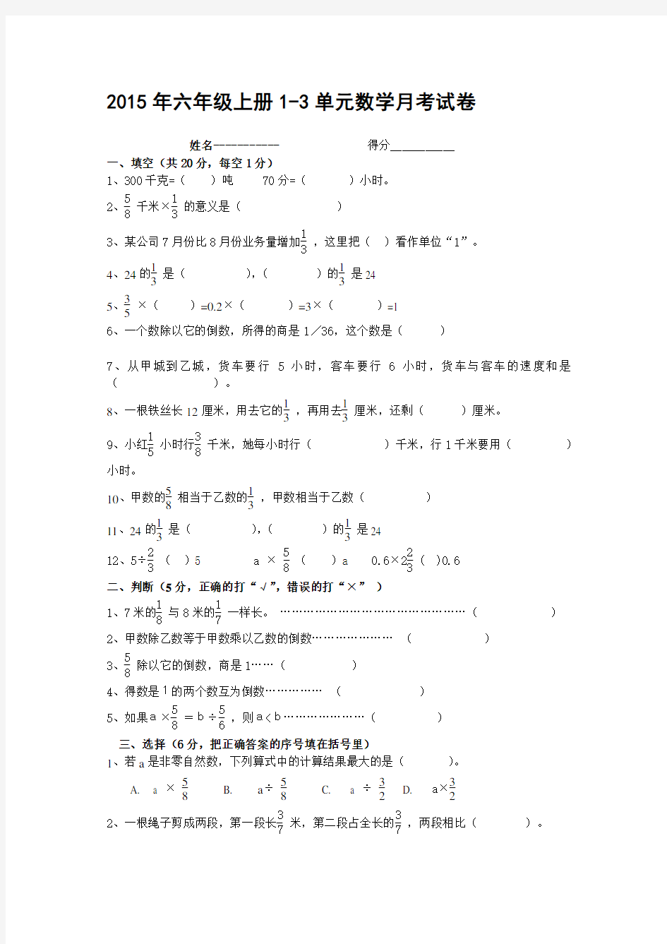 人教版六年级数学上册1-3单元月考试卷