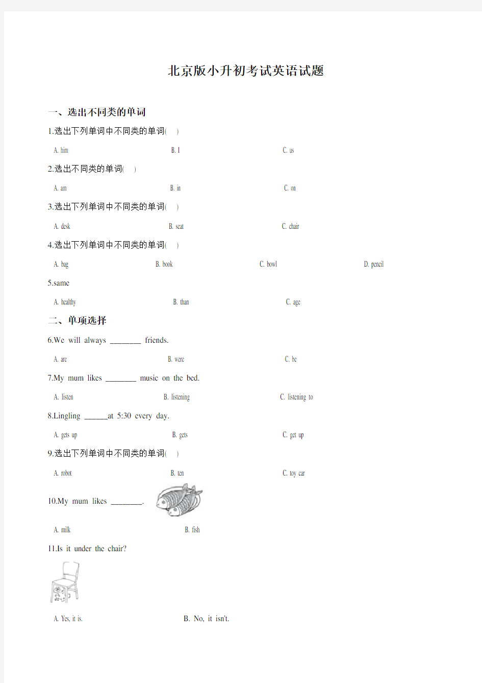 北京版六年级小升初英语冲刺模拟试卷含答案