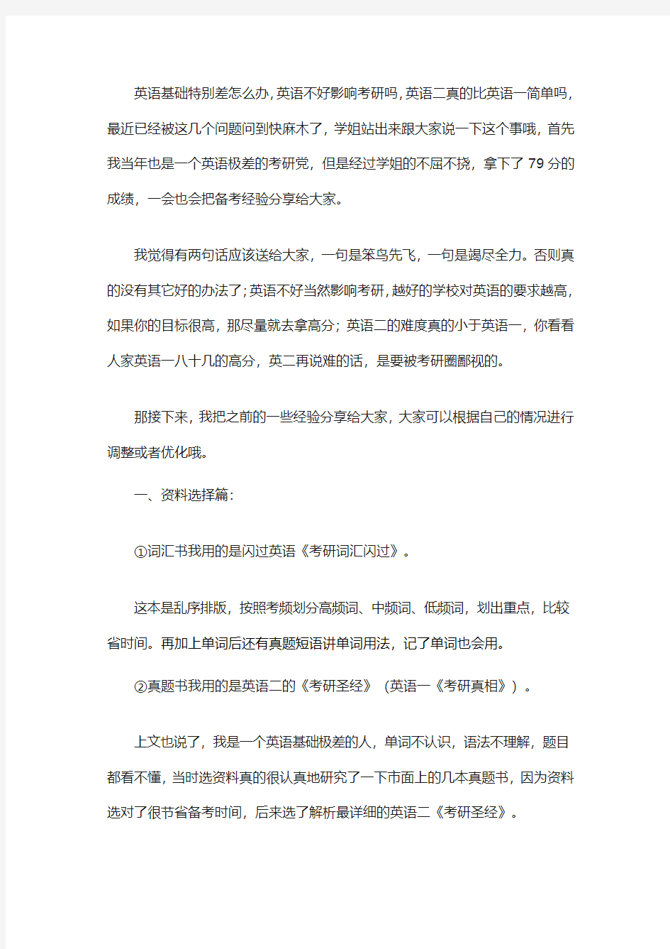 21考研英语二怎么复习,来自79分学姐的忠告!